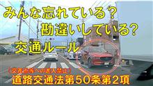 渋滞時、横断歩道の上で止まっていませんか？