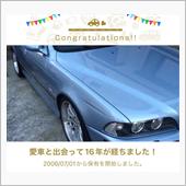 愛車と出会って16年！