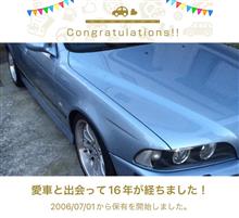 愛車と出会って16年！