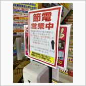 なにかとせわしない代休