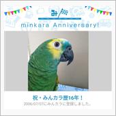 祝・みんカラ歴16年！