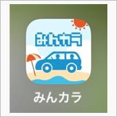みんカラのアイコンが夏仕様に