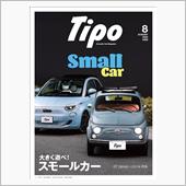 今日の読書　Tipo 8月号