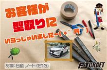 お客様が型取りにいらっしゃいました~( *´艸`) お客様が型取りにいらっしゃいました~( *´艸`)