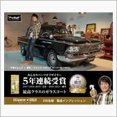 みんカラ：モニターキャンペー ...