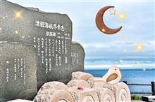 2019🔖龍飛崎 &高山稲荷神社…『82』 2019🔖龍飛崎 &高山稲荷神社…『82』