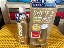 みんカラ：モニターキャンペーン【CCウォーターゴールド】