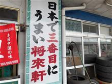 日本で三番目に