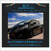 祝・みんカラ歴8年！