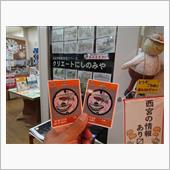 マンホールカード収集 (西宮 ...