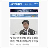 奈良県警の大失態💢