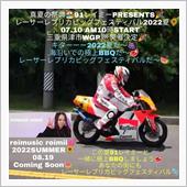 7月10日🎉✨レーサーレプ ...