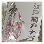 また釣具を購入