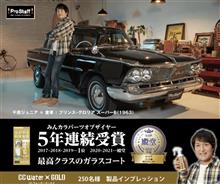 みんカラ：モニターキャンペーン【CCウォーターゴールド】
