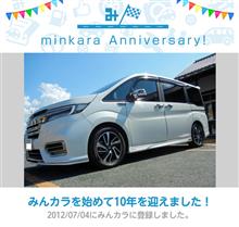 祝・みんカラ歴10年！