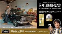 みんカラ：モニターキャンペーン【CCウォーターゴールド】