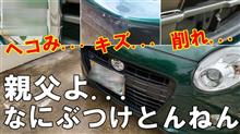 我が愛車コペンに傷が付いてもうた