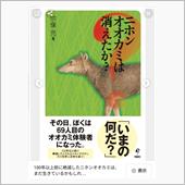 初のオオカミ探し！