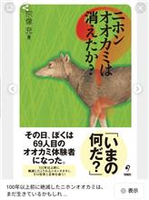 初のオオカミ探し！