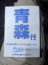 さらば北海道!
