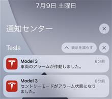 セントリーモード発報。