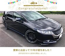 愛車と出会って11年！