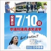 参議院選挙の日曜日