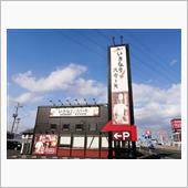 いきなりステーキ(ΦωΦ)