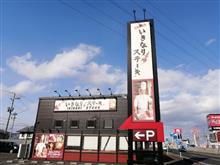 いきなりステーキ(ΦωΦ)