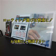 コーティング選びは慎重に! コーティング選びは慎重に!