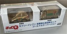 レアな？セブンイレブン営業車&amp;配送車セットです♪