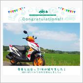 愛車と出会って1年！