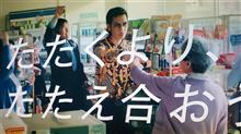 #ACジャパン #CM #参議院選挙 期間中から増えた　なぜか！？