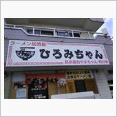 忙しいとラーメンやうどんにな ...