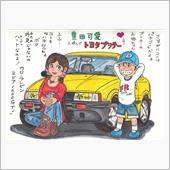 そろそろこちらも取りかかろう