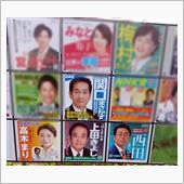 参議院埼玉選挙区の不思議！