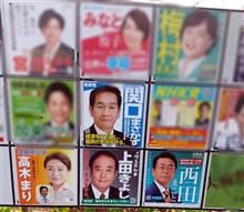 参議院埼玉選挙区の不思議！