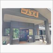 福島県　甲子温泉　大黒屋