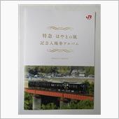 この観光列車には乗りたかった ...
