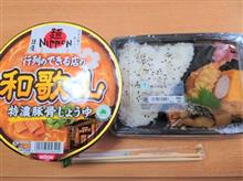 ファミマの幕の内弁当と和歌山特濃豚骨しょうゆ！！