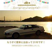 第九百九十五巻　愛車と出会って31年！＆GRへ受け取りに！！ 