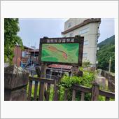 栃木県　塩原温泉　もみじの湯