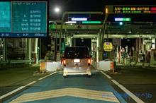 GWは、『深夜割引』で、西へ・・・ε=ε= (ノ ̄▽ ̄)ノ GWは、『深夜割引』で、西へ・・・ε=ε= (ノ ̄▽ ̄)ノ