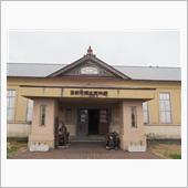 苫前町郷土資料館