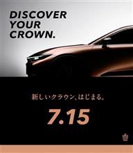 新しいクラウン