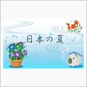季節柄のお話を一席。