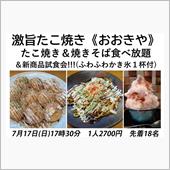 食べ放題参戦