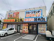 から揚げが食べたくてから丸へ～♪