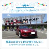 愛車と出会って4年！