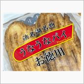 うなうなパイ。